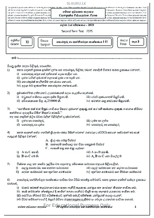 Grade 10 ICT Second Term 2025 Gampaha Educational Zone (SM) thumbnail